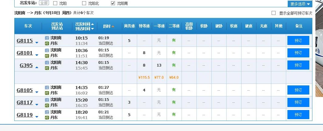 沈丹高速铁路（沈丹高铁多少钱）2