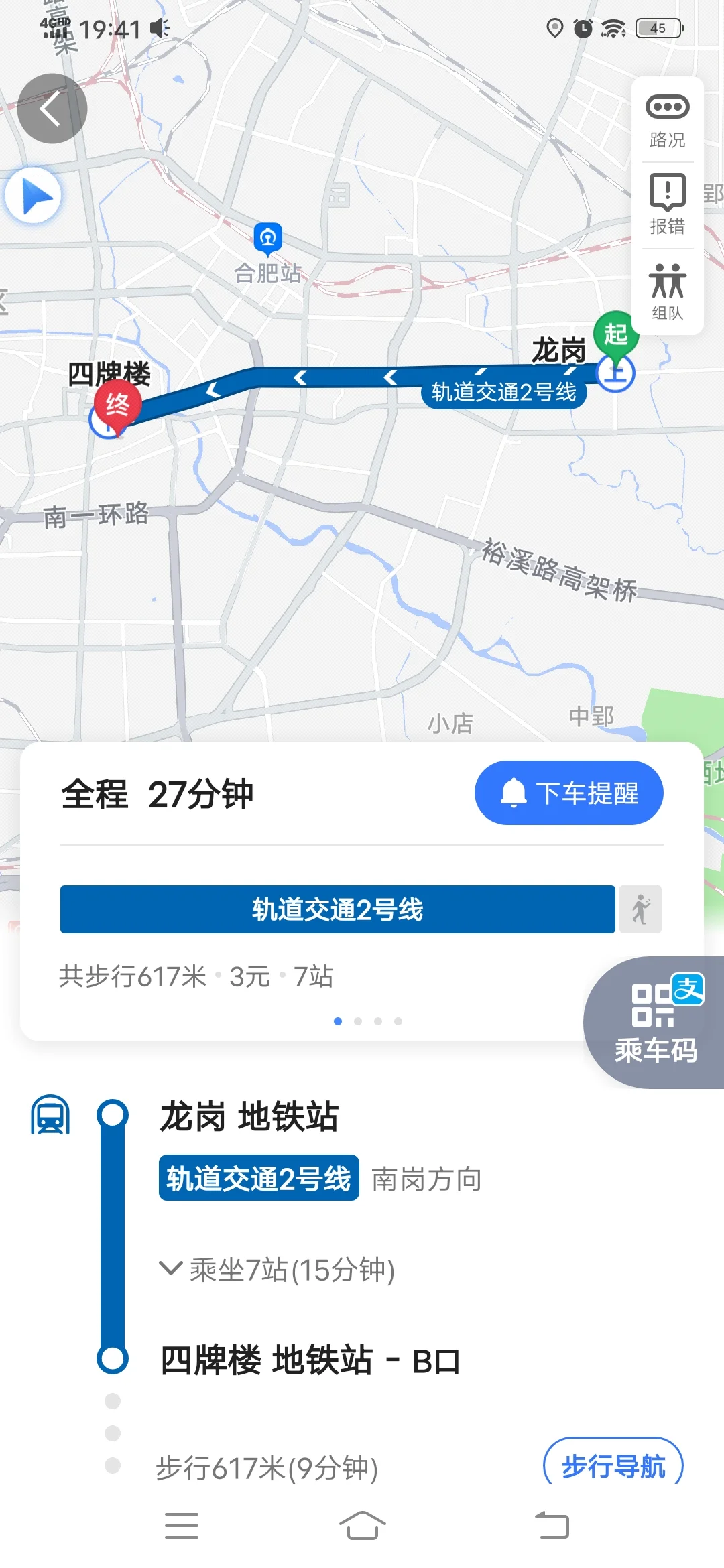 合肥地铁一号线 跟地铁二号线 分别路线是什么啊（合肥龙岗地铁出口）