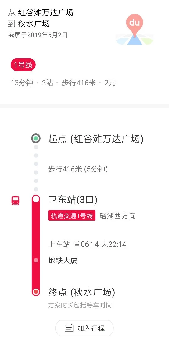 地铁几号线到万达广场（秋水广场地铁站到万达）2