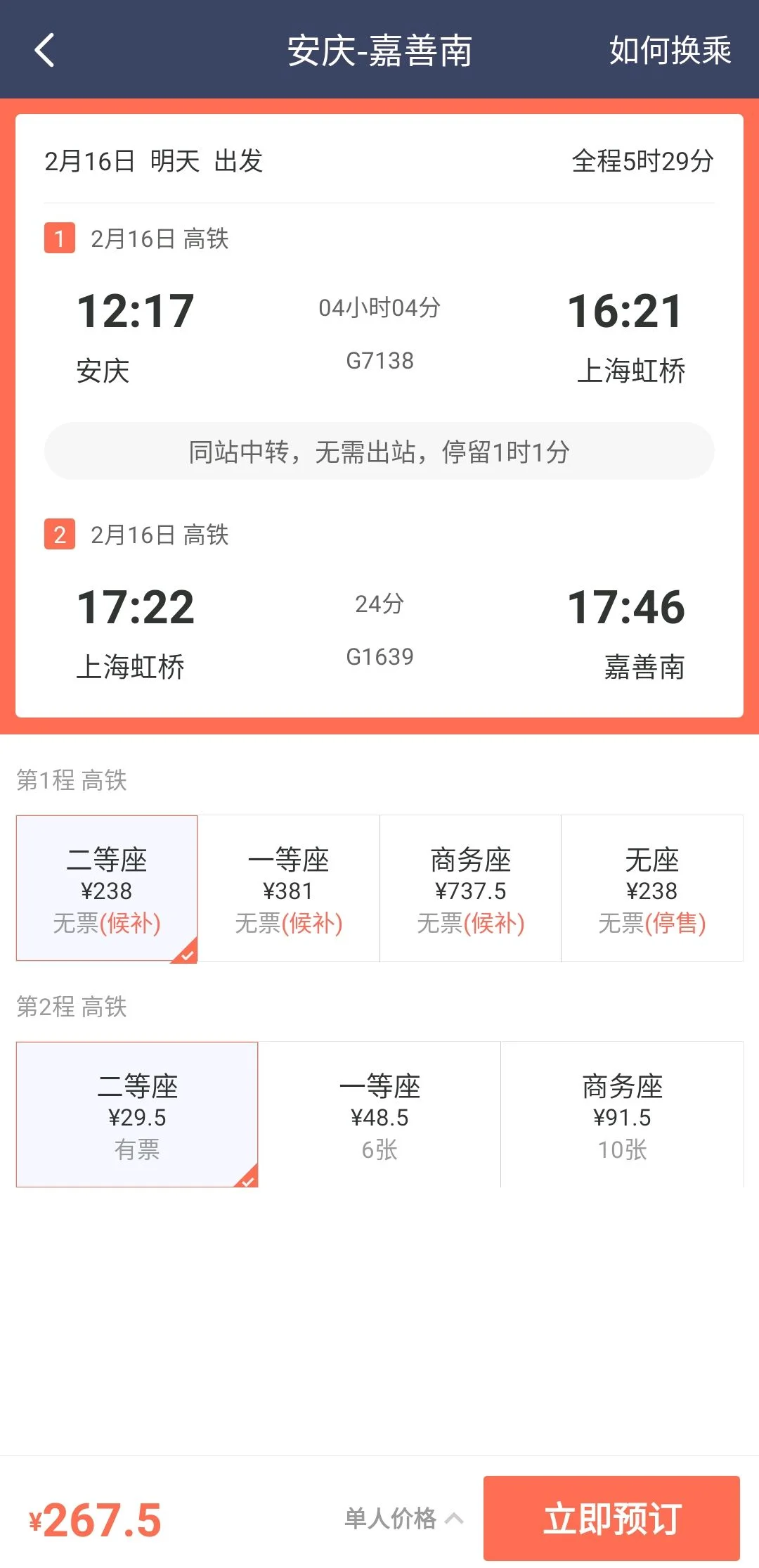 求铜陵到常州高铁站的发车时间是几点(g7090高铁时刻表)4
