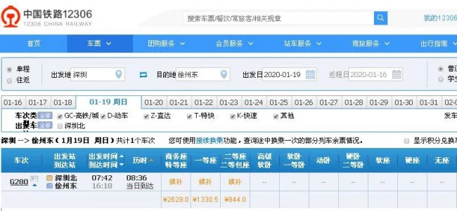 深圳北到徐州东站g280途径几个省（深圳至徐州高铁）4