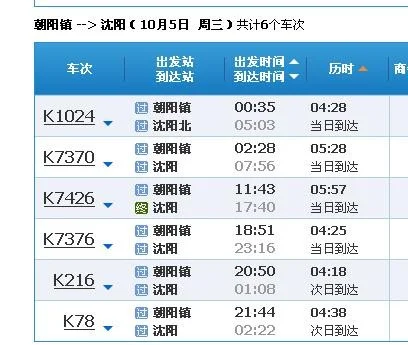承德至石家庄火车时刻表(沈阳到承德高铁时刻表)3