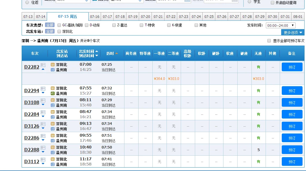 深圳有到温州的高铁吗（深圳至温州高铁）