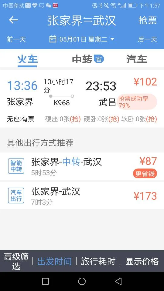 到张家界的高铁什么时候通车有知道的吗（武汉到张家界高铁）2