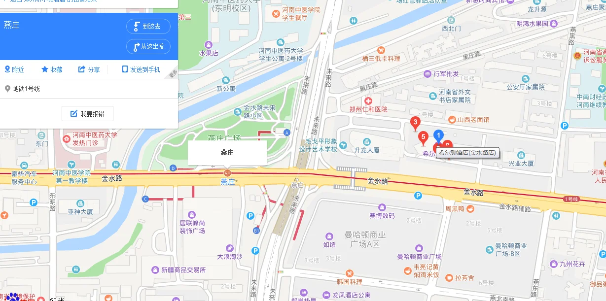 郑州东站到燕庄地铁站a出口（燕庄地铁C出口酒店）