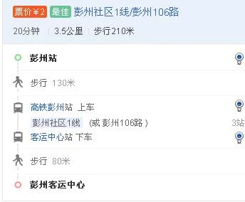 有没有彭州本地人我想问问我从犀浦高铁站坐高铁到彭州站以后去哪儿坐客车到白鹿镇谢谢啦（彭州到犀浦高铁）