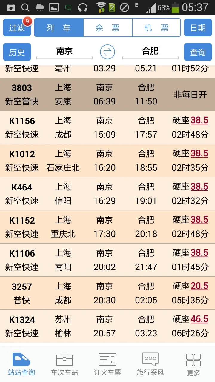 南京站有没有到合肥的高铁要坐多久（南京到肥东高铁时刻表）3