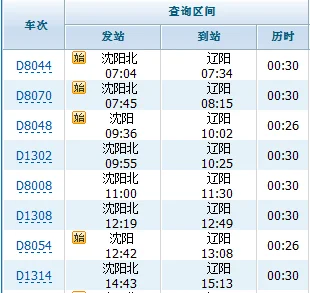 长春到公主岭的高铁几点（辽阳到公主岭高铁）3