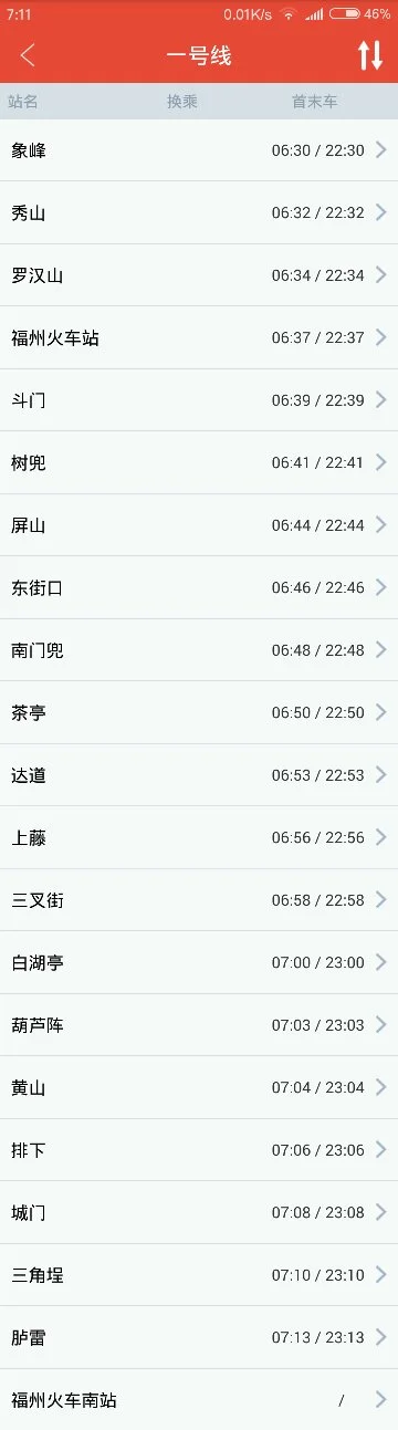 福州地铁最早的一班是几点开（福州地铁一车时间表）5