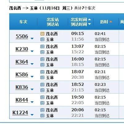 广州有高铁到广西玉林吗（玉林茂名高铁）2