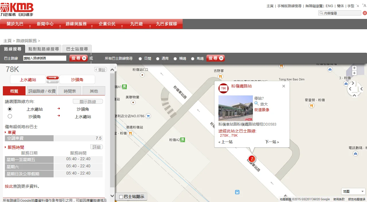 香港地铁时刻表是怎样的(粉岭地铁站)