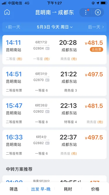 昆明到 成都的高铁有几点几点的（昆明到成都有没有高铁）2