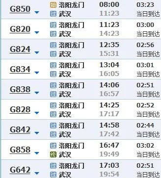 洛阳到武汉高铁多长时间（洛阳到武汉高铁时刻表）