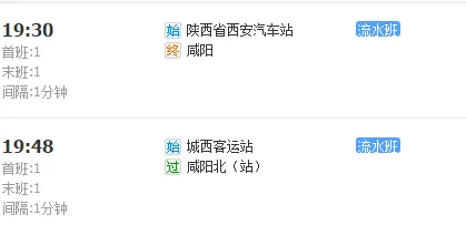 咸阳到西安地铁路线查询(陕西咸阳地铁线路图)1