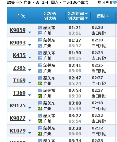 韶关到广州的高铁（韶关到广州高铁要多久）2
