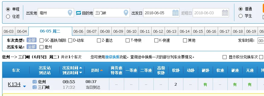 中国哪些城市有高铁（三门峡到亳州高铁）