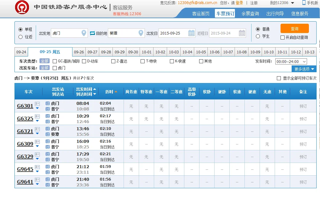 虎门到潮汕高铁经过哪些站（陆丰至虎门高铁时刻表）