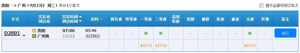 高铁时刻表查询(阳新白沙高铁站时刻表)2