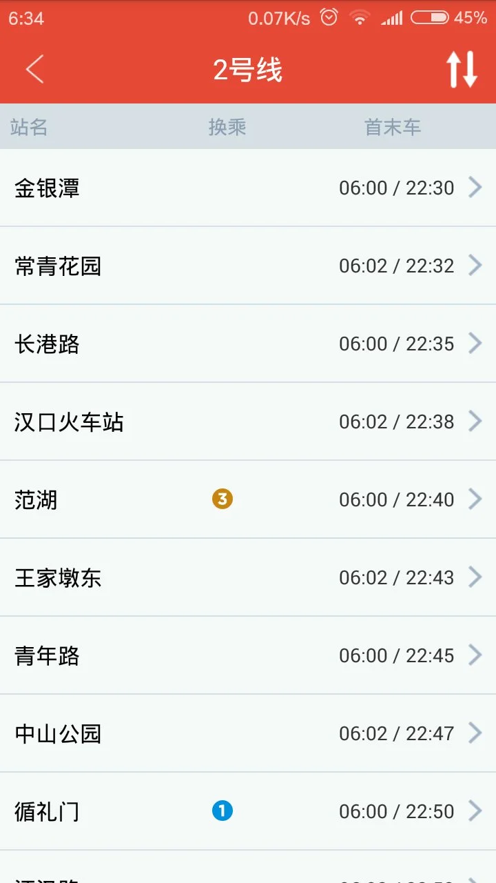 武汉地铁2号线的营运时间（武汉2号延长线地铁早班时间时间表）6