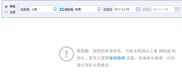 上海南通有高铁吗（上海到江苏南通高铁）3