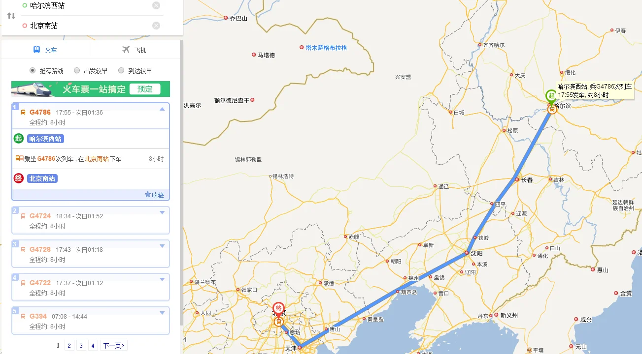 哈尔滨到北京高铁多长时间(哈尔滨到北京有高铁吗)2