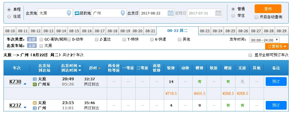 太原到广州是否有高铁或者动车(太原到广东的高铁)5