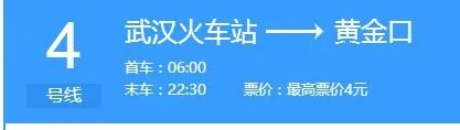 武汉高铁站到王家湾坐几号地铁（武汉站到王家湾地铁线路）1
