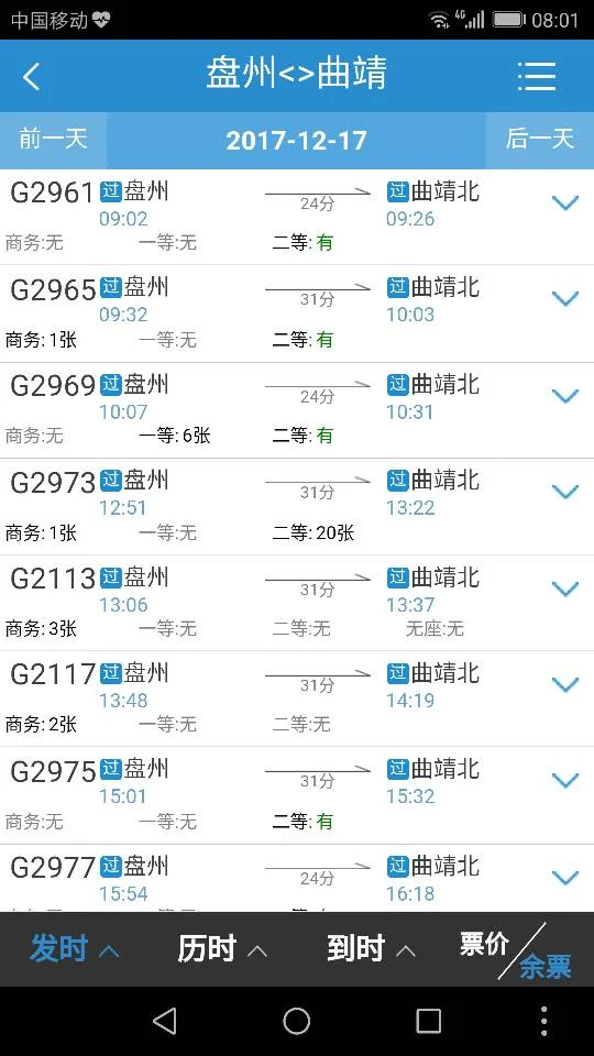 g1378高铁途经站点(曲靖至盘州高铁时刻表)2