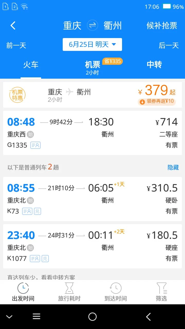 高铁g1323时刻表（海宁到衢州高铁时刻表）