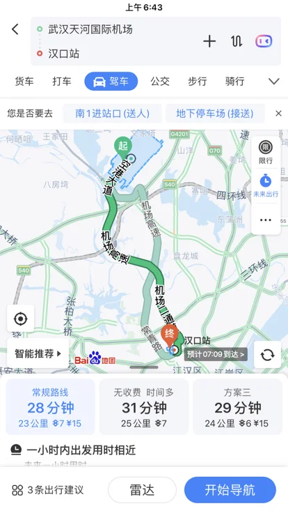 汉口站坐地铁到天河机场多少时间(天河机场到汉口地铁)1