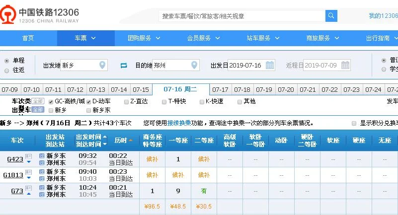 新乡高铁去郑州有几列车(新乡到郑州的高铁)2