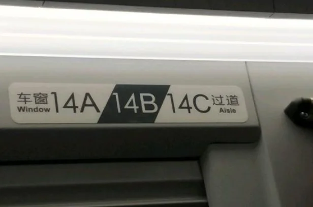 第一次坐高铁怎么找站台和车厢(坐高铁怎么看站台)2
