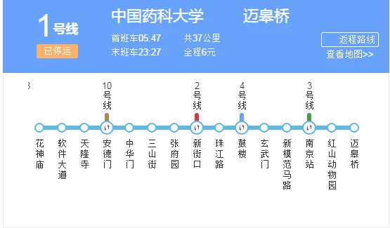 南京地铁2号线换乘1号线需要重新买票吗（南京地铁换乘）3