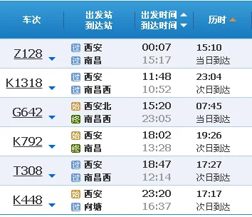 西安有到南昌的高铁吗（西安至南昌高铁）4