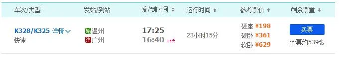 深圳有到温州的高铁吗（温州到深圳高铁时刻表）3