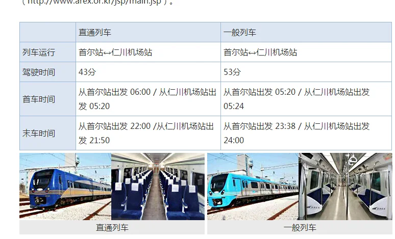 仁川机场到首尔有地铁的吗（韩国机场铁路）3
