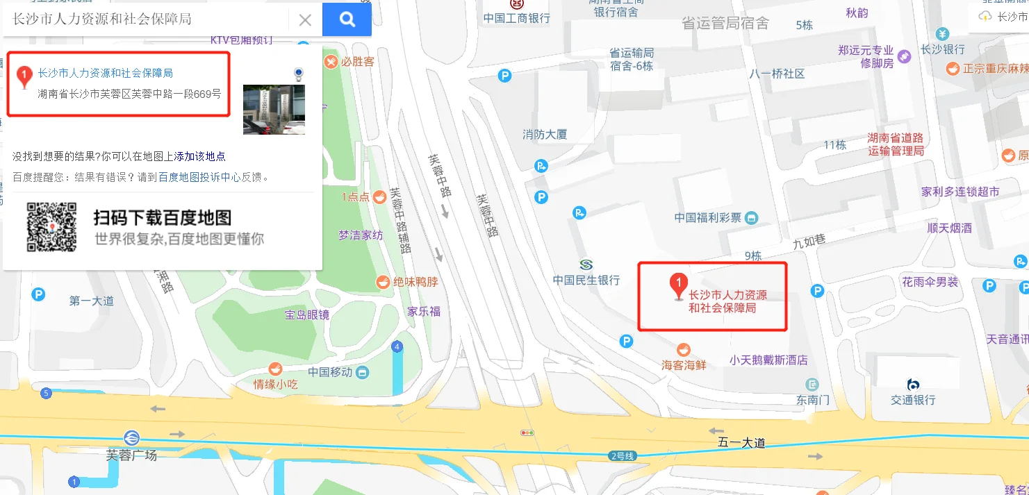 湖南省人力资源和社会保障厅最近地铁站口（长沙社保局地铁站）1