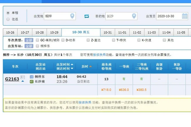 桐梓东到毕节的高铁(桐梓县高铁站)2