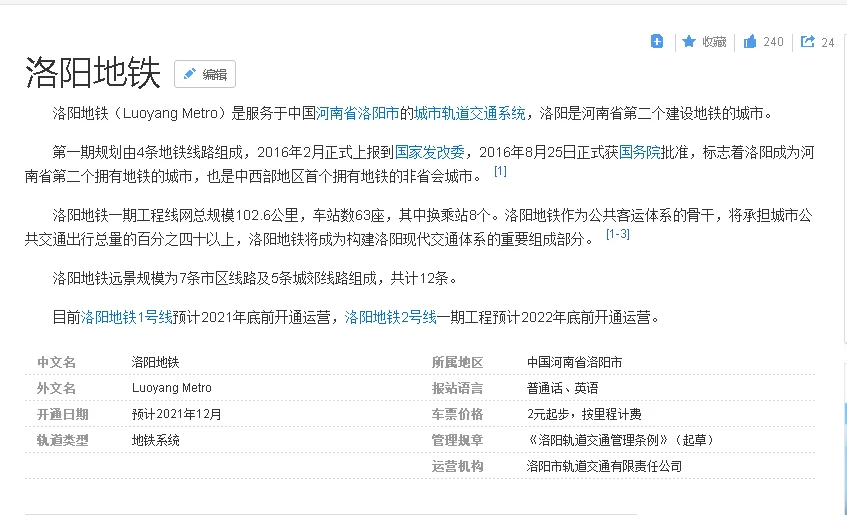 洛阳现在有几条地铁在建有几条地铁在规划首条地铁预计什么时候通车在建的几条预计什么时候通车（洛阳建业尊府最近地铁线）