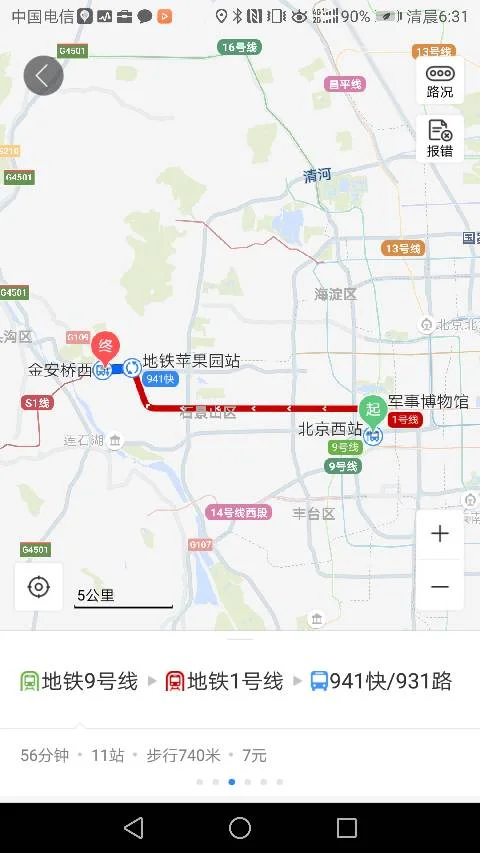 北京地铁s1线可以转一号线了吗(北京地铁s1号线)4