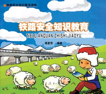 如何抓好铁路建设安全管理几点思考（铁路安全建议）