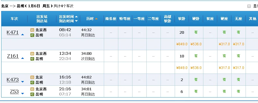 北京到昆明有动车吗（北京到云南高铁多少钱）