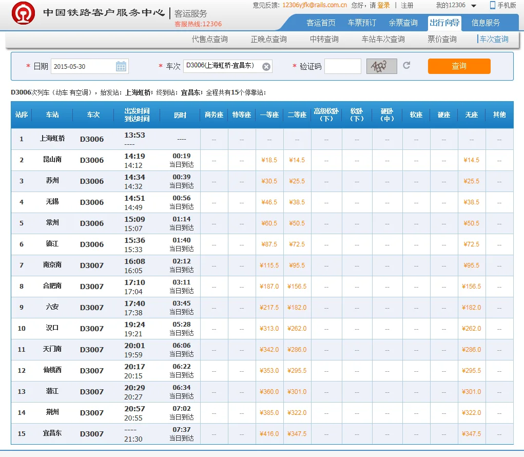 上海虹桥火车站地铁最晚几点(上海虹桥到汉口晚上地铁时间)