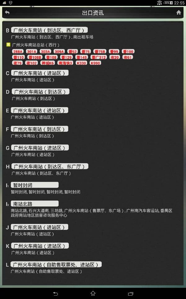 在广州南站怎么坐高铁我的意思是在地铁哪个出口然后到哪里坐高铁(广州南站地铁站哪个出口去坐高铁)3