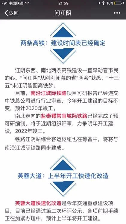 江阴高铁新城规划图包括南闸街道吗（2016江阴高铁会拆哪）2