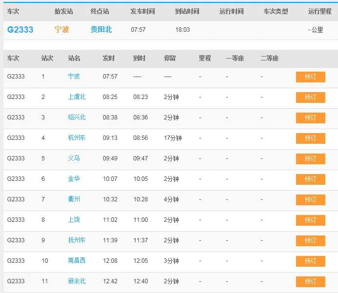 g1503高铁时刻表查询（g133高铁时刻表查询）2