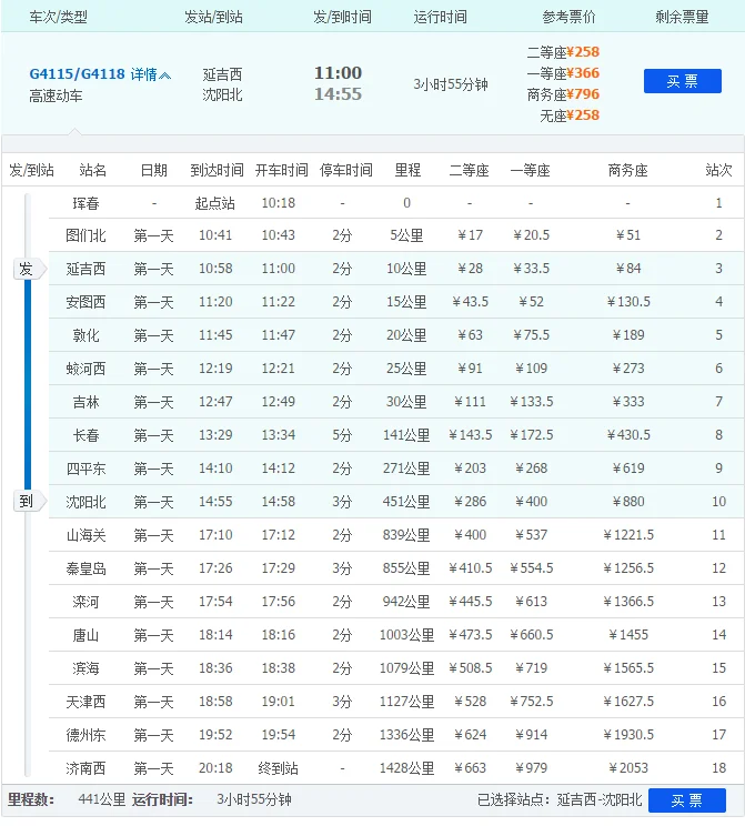 抚顺北到延吉的高铁为什么不通了（沈阳延吉高铁）4