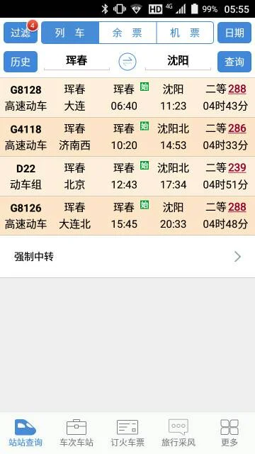 珲春到龙嘉机场的高铁(珲春到天津高铁)2