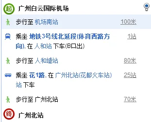 广州高铁站到白云机场坐几号线（广州高铁北站到白云机场）