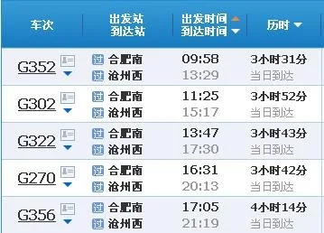 巢湖东到北京南高铁g352途径各站(g352高铁时刻表)2